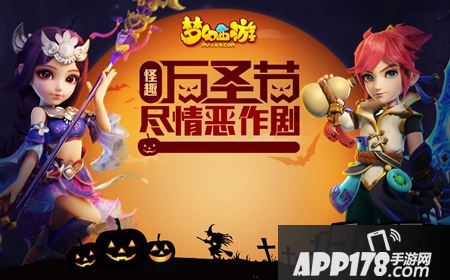 大家分享梦幻西游手游万圣节活动攻略