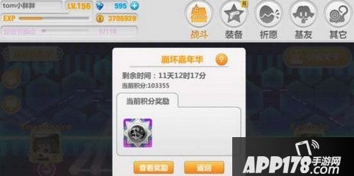 崩坏学园2游戏截图