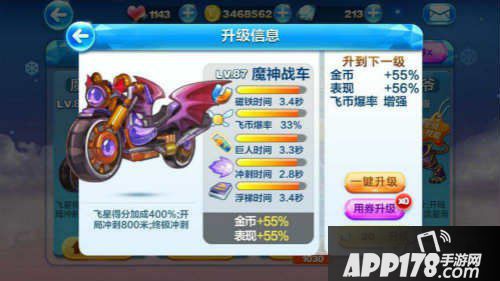 天天酷跑魔神战车