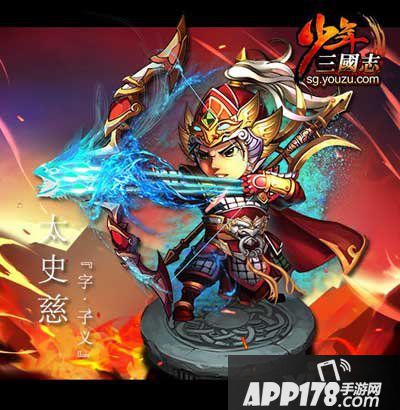 少年三国志太史慈