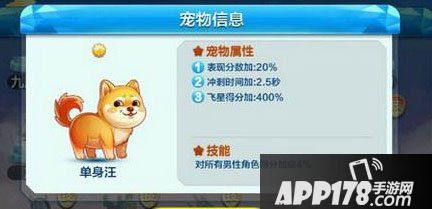天天酷跑单身汪属性