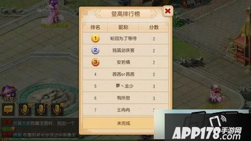 梦幻西游登高排行榜