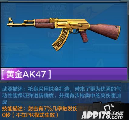 全民突击黄金ak47