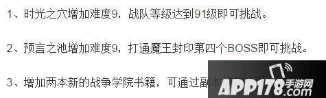 刀塔传奇预言之池难度9开启条件