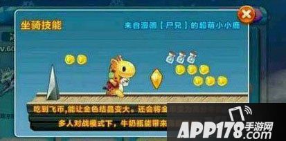 天天酷跑小小鹿