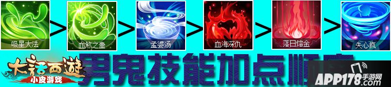 大话西游手游男鬼精加点