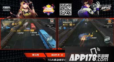 天天飞车2015TGA移动游戏明星赛晋级