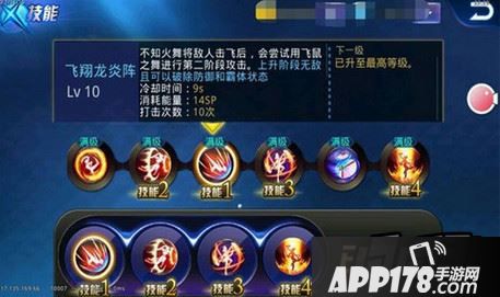 飞翔龙炎阵