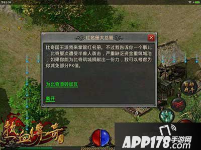 热血传奇手机版洗红名