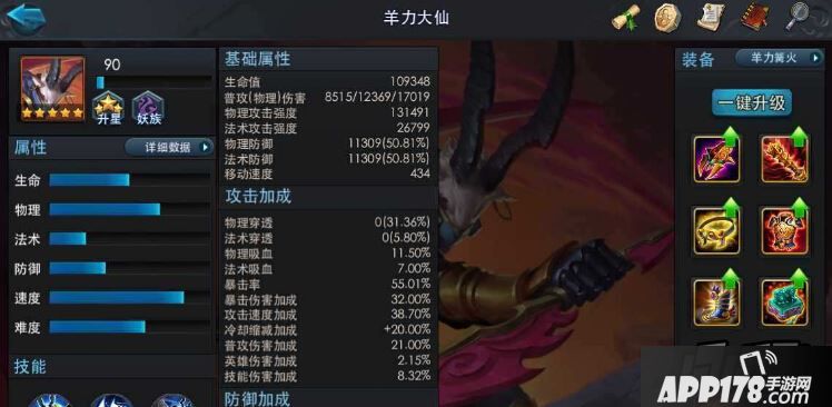 乱斗西游蛟魔王属性