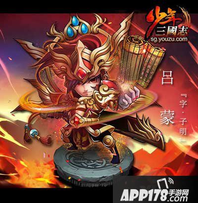 少年三国志吕蒙