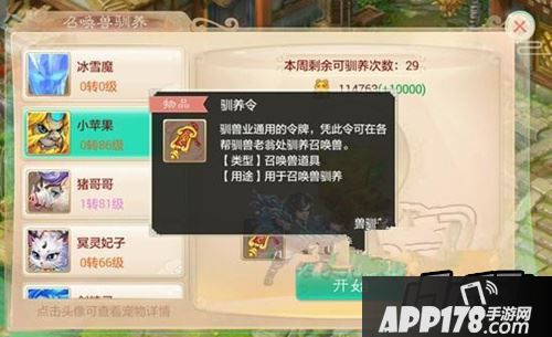 大话西游手游驯养令