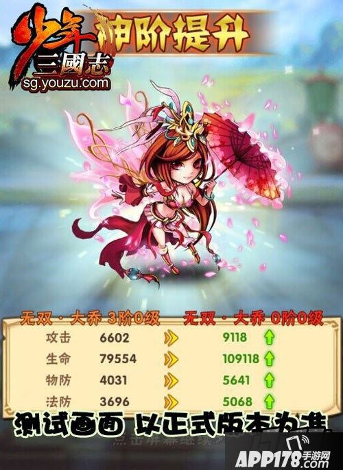 少年三国志橙将升红将