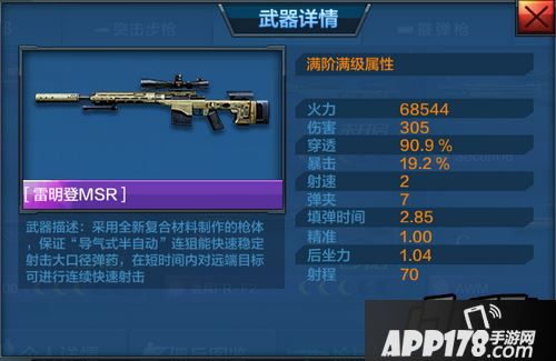 全民突击雷明登