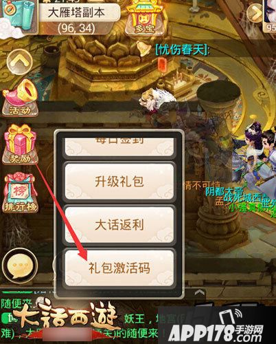 大话西游手游重阳节礼包