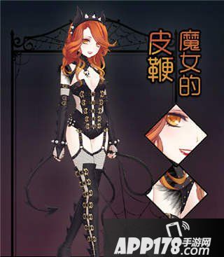 暖暖环游世界魔女的皮鞭套装