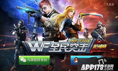 全民突击登录界面