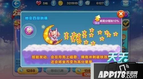 天天酷跑猫小魅技能