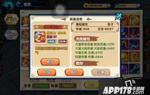 花千骨伤害属性来源