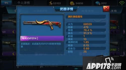 全民突击角羚XM1014属性