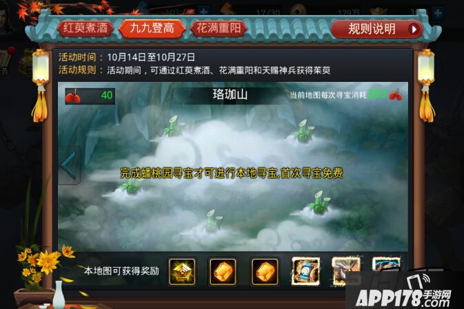 乱斗<a href=http://www.app178.com/list-0-2-0-0-1.html target=_blank class=infotextkey>西游</a>九九登高活动