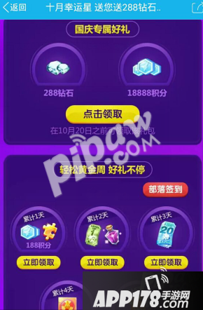 天天酷跑10月幸运星链接 送您288钻石23888积分