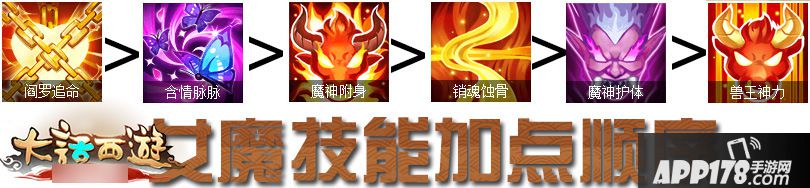 大话西游手游女魔技能加点顺序