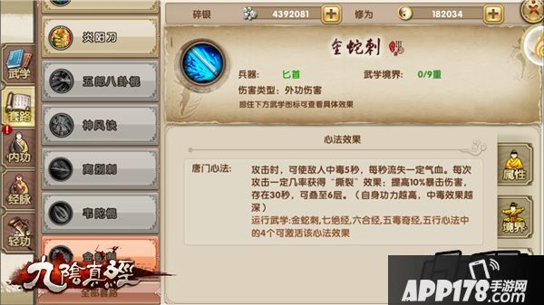 九阴真经金蛇刺