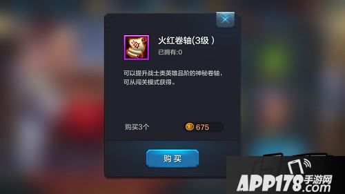 全民超神火红卷轴的作用是什么呢