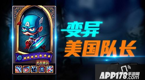 英雄：无敌美队