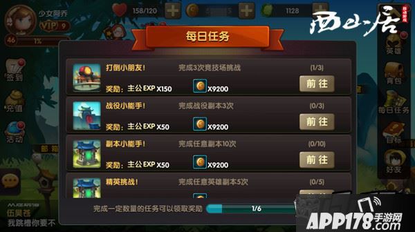 锤子三国每日任务