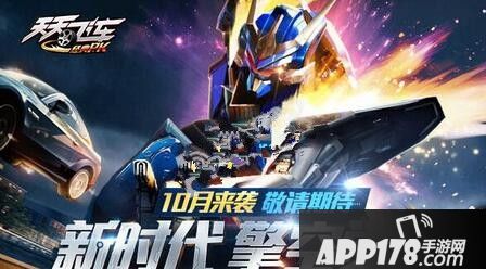 天天飞车擎空觉醒