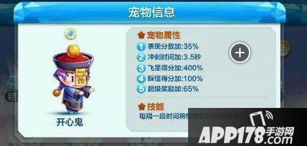 天天酷跑开心鬼技能