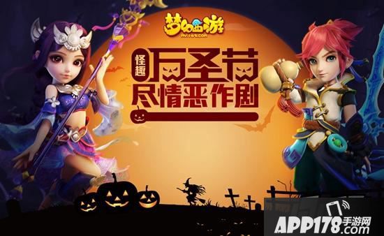 梦幻西游手游万圣节活动称谓怎么获得？