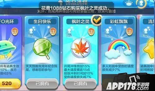 天天酷跑冠军之星是近期推出的全新的饰品