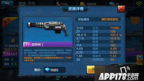 全民突击加特林