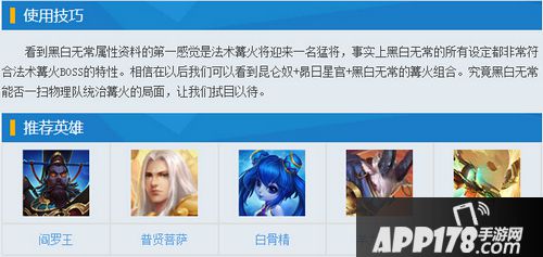 乱斗西游2黑白无常图鉴