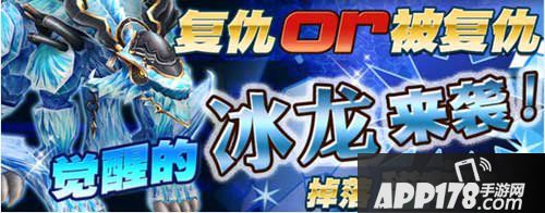 乖离性百万亚瑟王觉醒冰龙