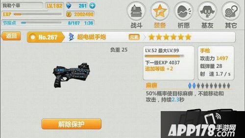 崩坏学园2 2.5版平民神器装备超电磁手炮