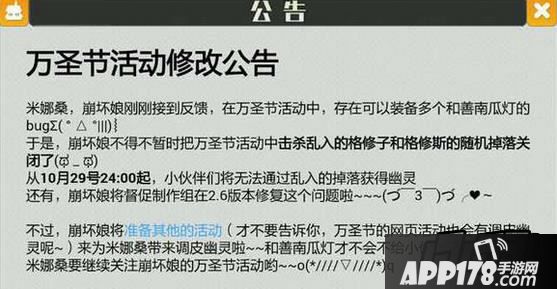 崩坏学园2和善的南瓜灯bug事件解析