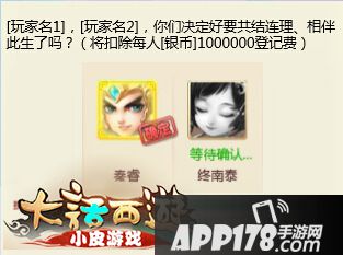大话西游手游婚姻系统