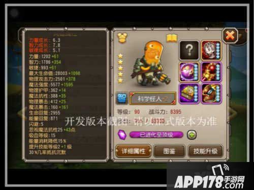 刀塔传奇科学怪人