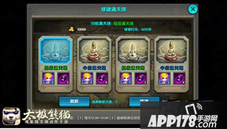 稳扎稳打《太极熊猫》通天塔防守作战<a href=http://www.app178.com/gonglue/ target=_blank class=infotextkey>攻略</a>