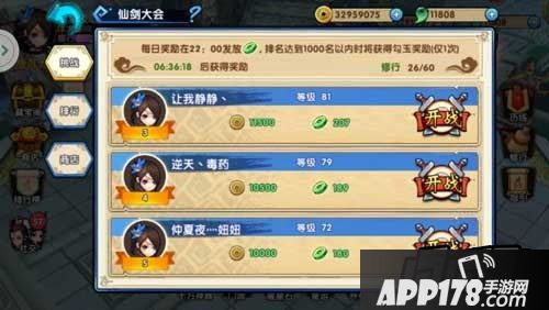 花千骨手游仙剑大会的对手在更新后更厉害了