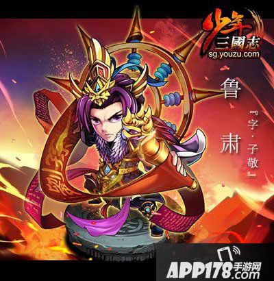 少年三国志鲁肃
