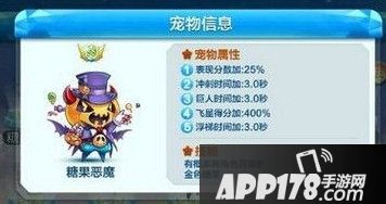 天天酷跑糖果恶魔