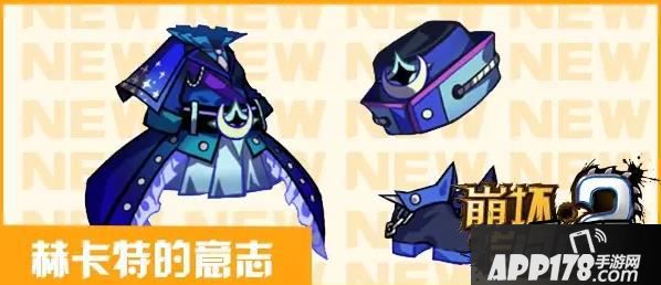 崩坏学园2赫卡特的意志五星