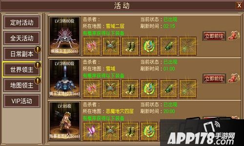 屠神世界领主<a href=http://www.app178.com/huodong/ target=_blank class=infotextkey>活动</a>