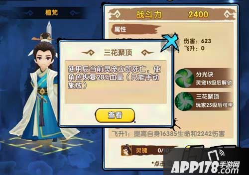 花千骨手游檀梵怎么样？