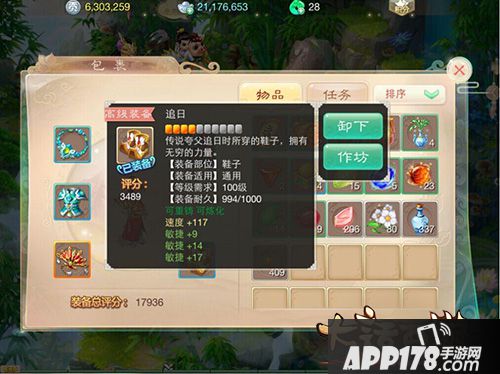 大话<a href=http://www.app178.com/list-0-2-0-0-1.html target=_blank class=infotextkey>西游</a>手游敏鞋子